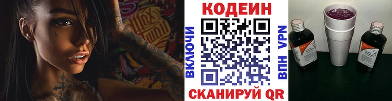 Кодеин напиток Lean (лин)  Отрадная 